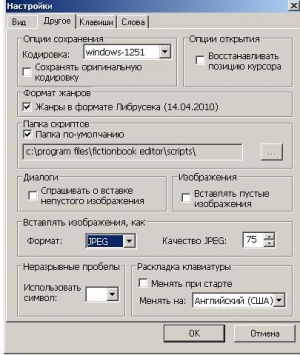 FictionBook Editor картинка №8