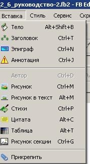 FictionBook Editor картинка №11